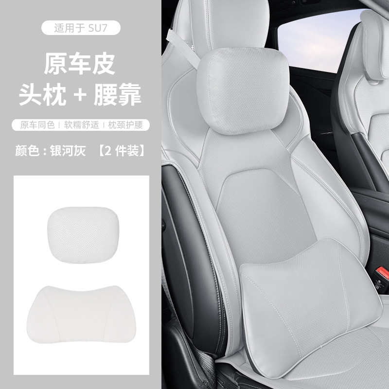 Suitable for Xiaomi Su7 Headrest and Lumbar Support Leather Mall Same Style Comfortable Neck Pillow and Waist Support Car Interior Modification Accessories