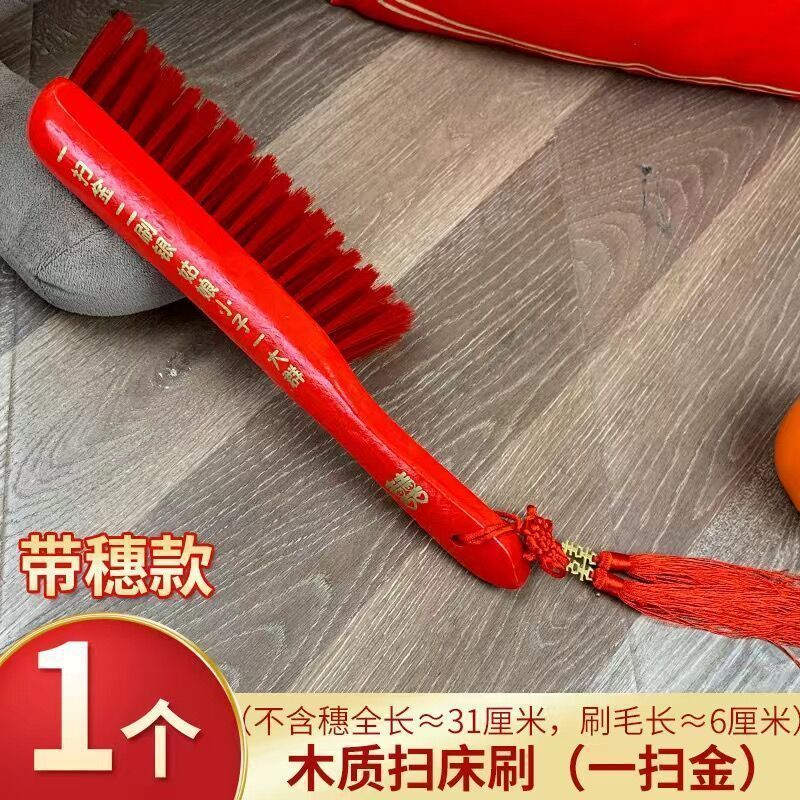 结婚用品床刷红色扫床刷子婚庆婚房木质床刷女方陪嫁妆除尘刷扫帚|undefined