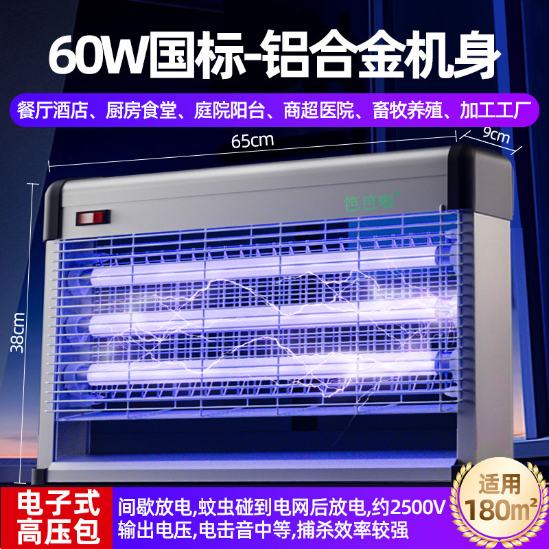 ババラ ハエ取りランプ レストランやホテル用 蚊取りランプ 業務用店舗 電撃蚊取りランプ 壁掛けハエ取り加工品|undefined