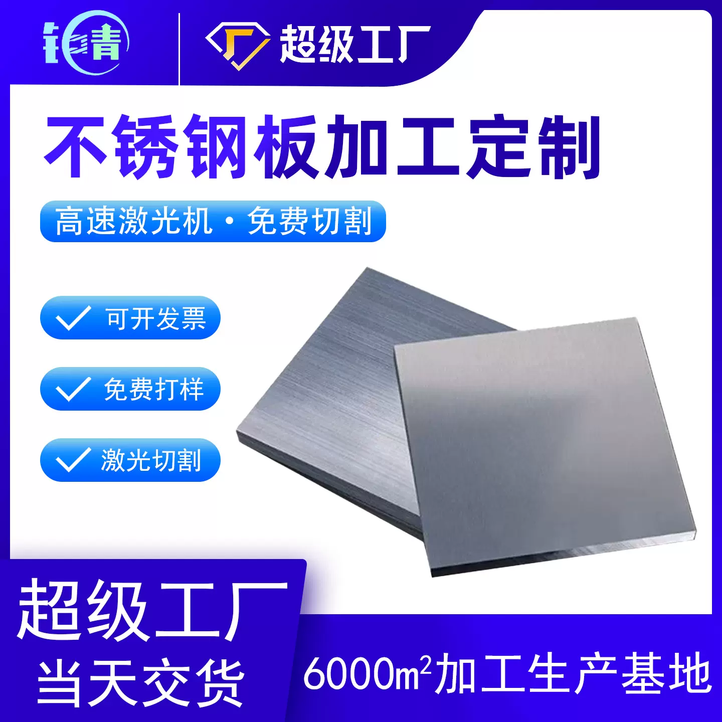 304不锈钢板方板6mm毫米厚方片激光切割冲孔折弯加工定做定制