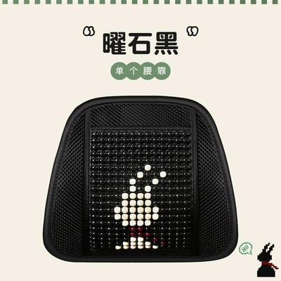 Cool pad, Cushion Car Interior Butt Cushion Backrest - rich-rabbit-obsidian-black-waist