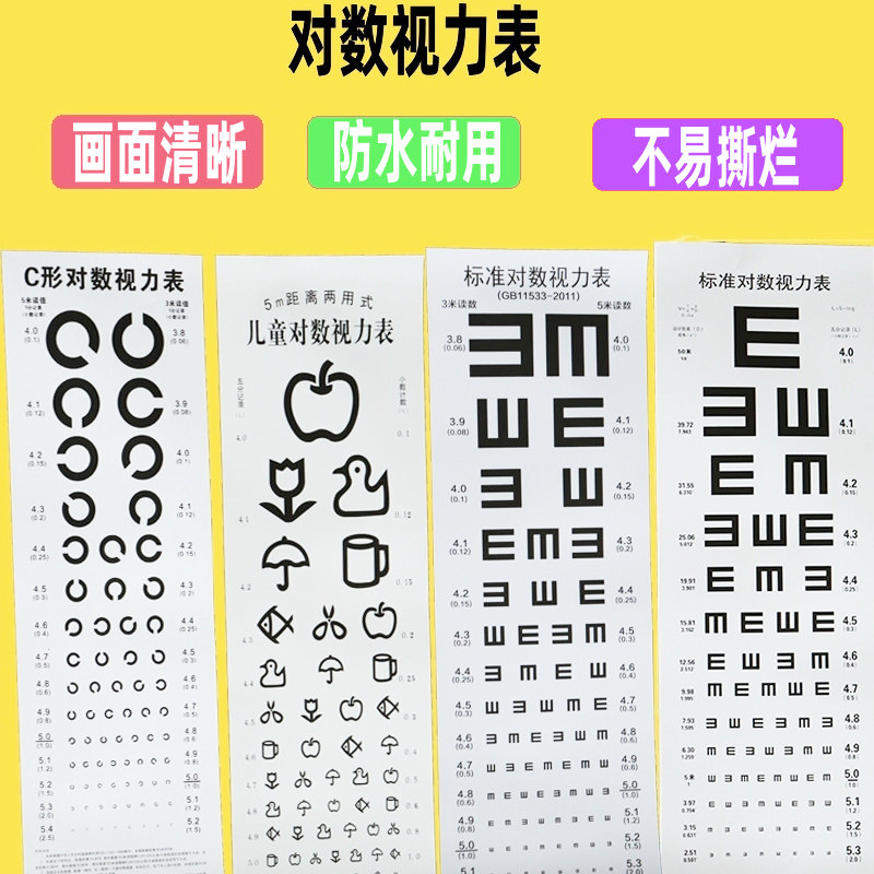 视力表挂图标准儿童家庭幼儿测近视眼睛成人视力测试表 PVC非纸质