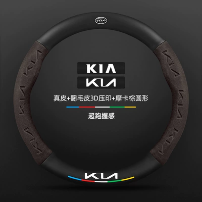 Carbon Fiber Car Handlebar Cover | Steering wheel cover - genuine-leather-mocha-brown-round-kia-new-logo-default