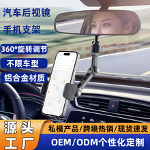 车载手机支架后视镜汽车手机架固定反光镜专用2025新款导航支撑架