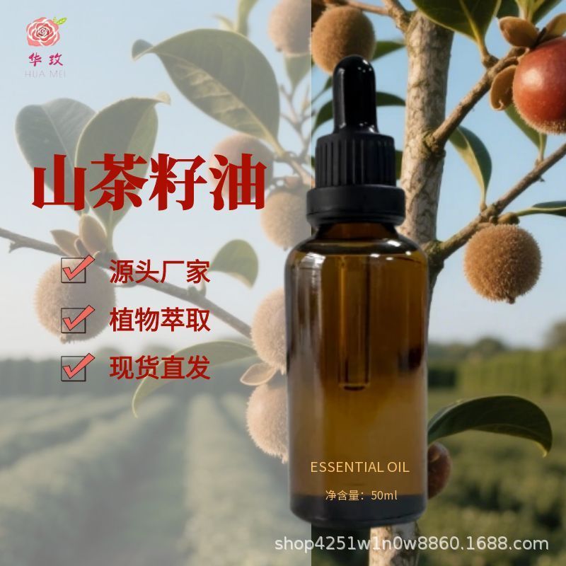 山茶籽油白山茶花油山茶油基底植物油护肤按摩芳疗以油养肤滋润|undefined