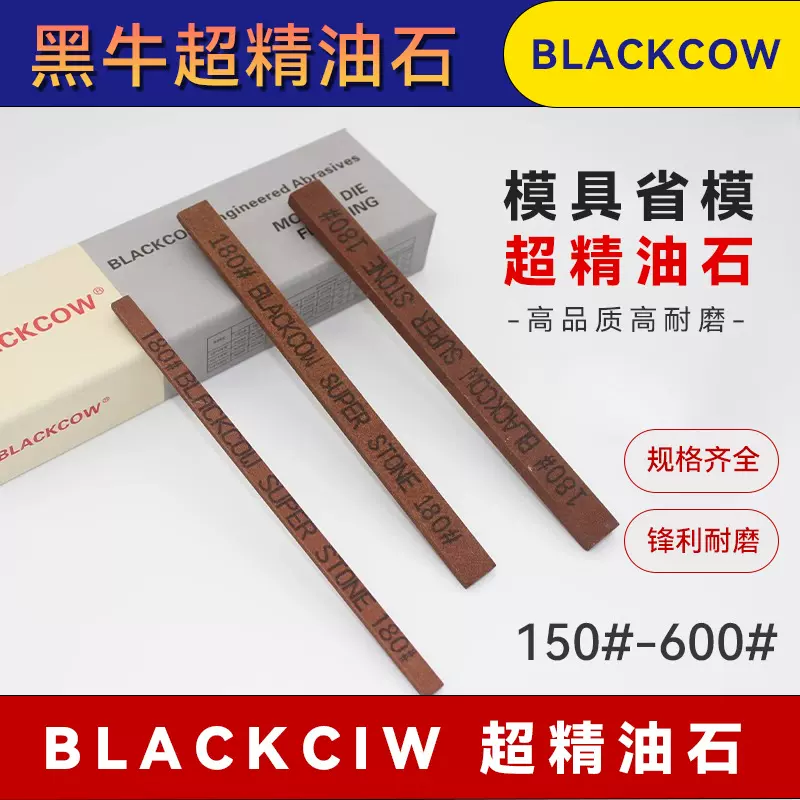 黑牛小型超精油石条抛光超细油石磨石油石条小油石条模具打磨砂条