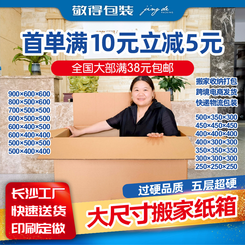 Oversized carton manufacturer large moving paper box super hard foreign trade packaging carton extra hard express packaging box Oversized carton manufacturer large moving paper box super hard foreign trade packaging carton extra hard express packaging box