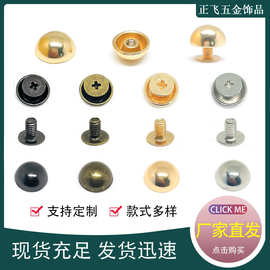 合金半圆螺丝铆钉箱包皮具20mm蘑菇钉包包半圆铆钉高档帽配件现货