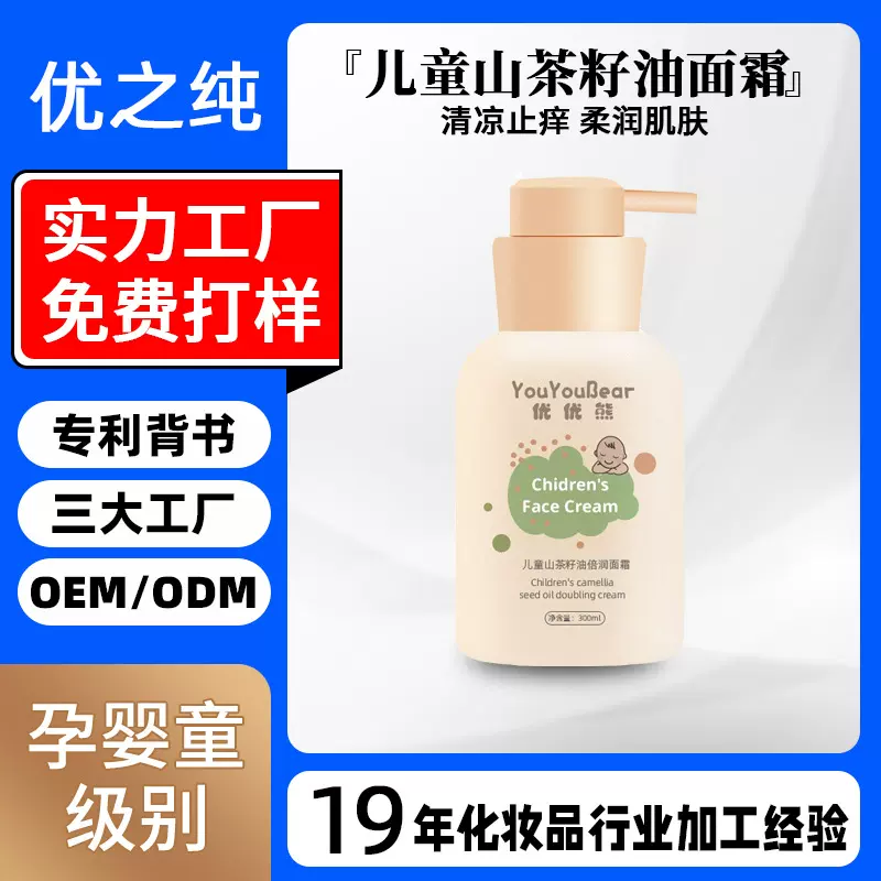 厂家贴牌定制儿童面霜防皲裂3-12岁秋冬宝宝霜滋润补水保湿乳加工