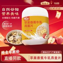 苹果香蕉牛乳水果纯燕麦片500g纯代餐粉轻断食营养饱腹轻食代餐