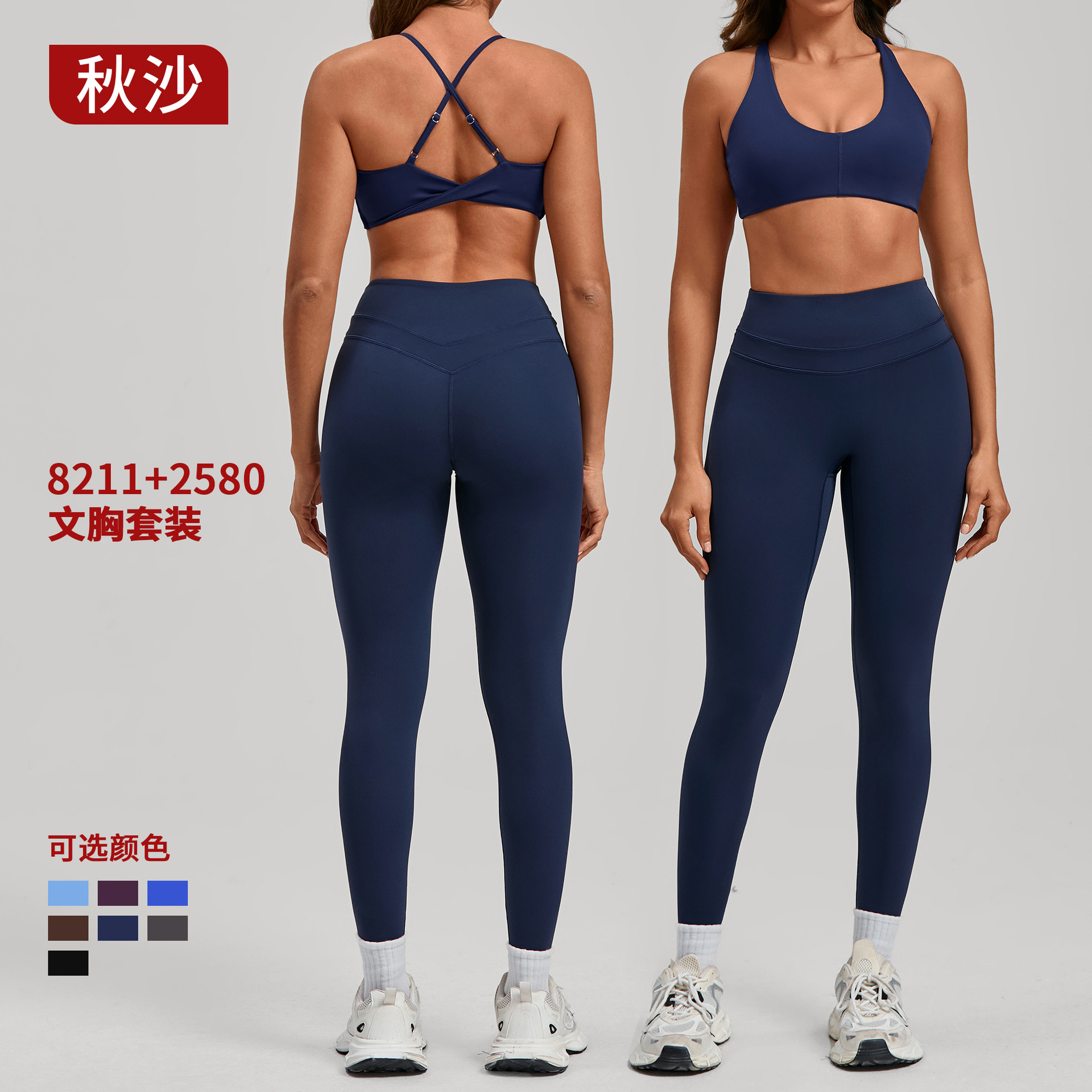 Qiusha Tight-Fitting Beautiful Back Yoga Set Stretch High Waist Fitness Wear Running Fitness Sports Set 8211+2580
