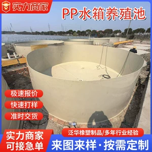 ПП резервуар для воды для пруда для разведения пластиковый сварной круглый резервуар для воды полипропиленовый водяной насос фильтрующая коробка большой резервуар для воды для пруда для разведения рыбы