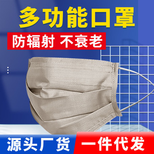 Play mobile phone computer silver fiber anti-radiation anti-blue light mask mask genuine men and women breathable face washable four seasons