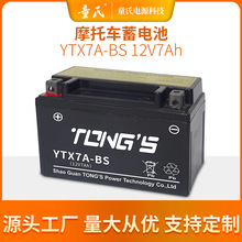 适用豪迈125黑壳摩托车蓄电池YTX7A-BS铅酸电瓶12V摩配件批发