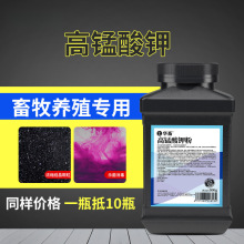 鱼塘杀菌高猛酸钾粉鱼池兽用高锰酸钾鱼用末养殖场消毒液药鱼缸ly