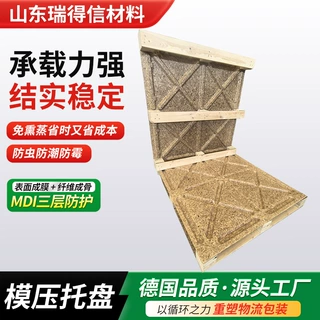模压托盘物流托盘厂家生产供应货物批发免熏蒸木托盘