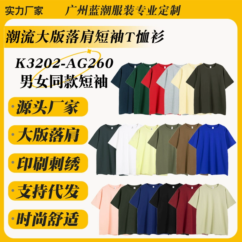 AG260 тяжелый тренд большой выпуск с короткими рукавами на плечах оптовая культурная рубашка рекламная рубашка