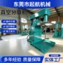 升降变频液压真空分散机