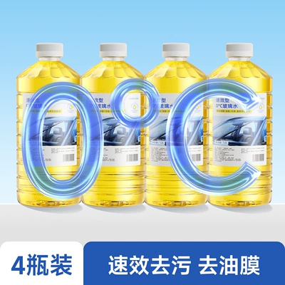 【Premium Selection】Car-specific glass cleaner, powerful in removing dirt and oil film, winter anti-freeze glass water, car wiper fluid (Glass agent) - yellow-4-bottles0-natural-type