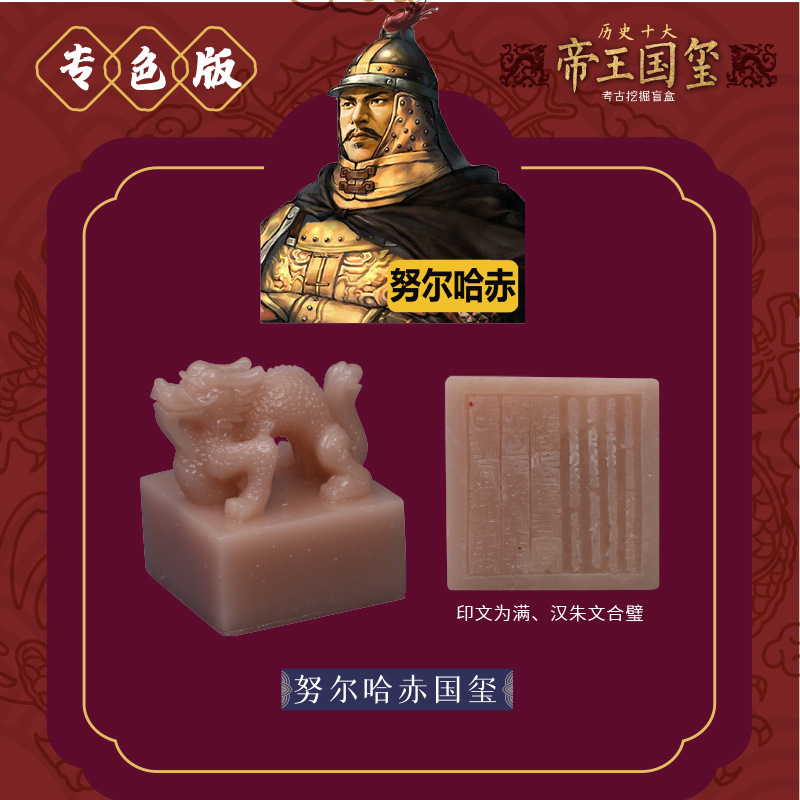 玄朔帝王国玉印装飾品玉印秦の始皇帝の印子供の宝探し考古学発掘ブラインドボックス|undefined