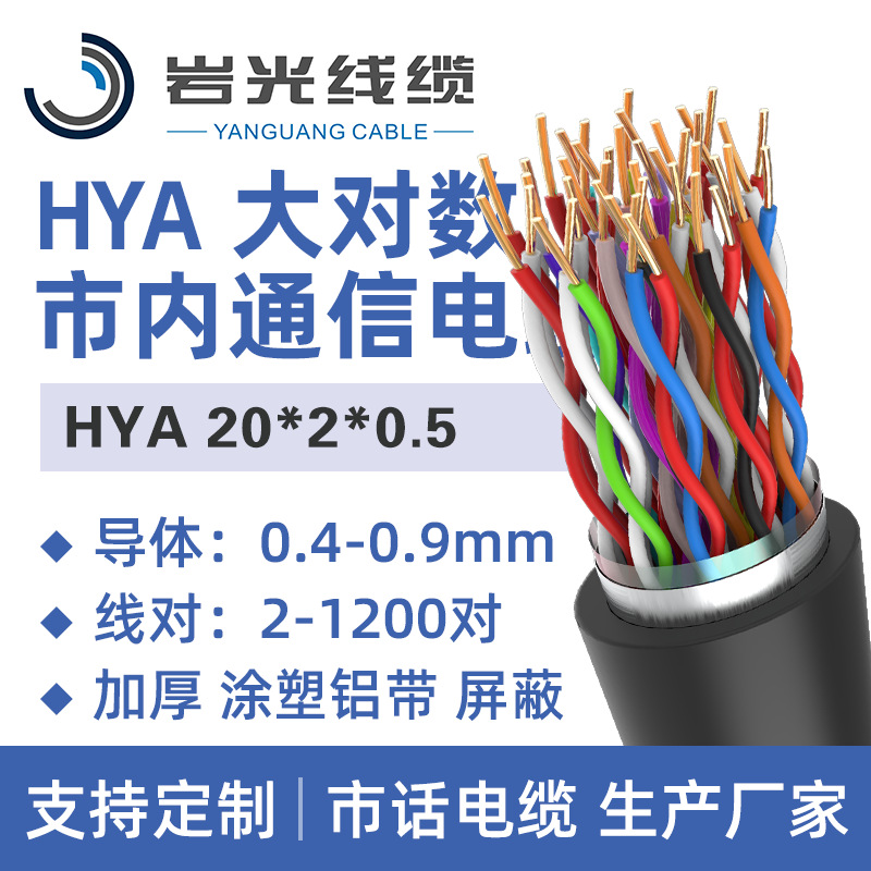 HYA大对数电缆510对室内外通信电缆无氧铜HYA20对/0.5芯1米阻燃