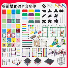 百变攀爬架周边配件亚克力大小洞洞板DIY自制管道配件攀爬架接头
