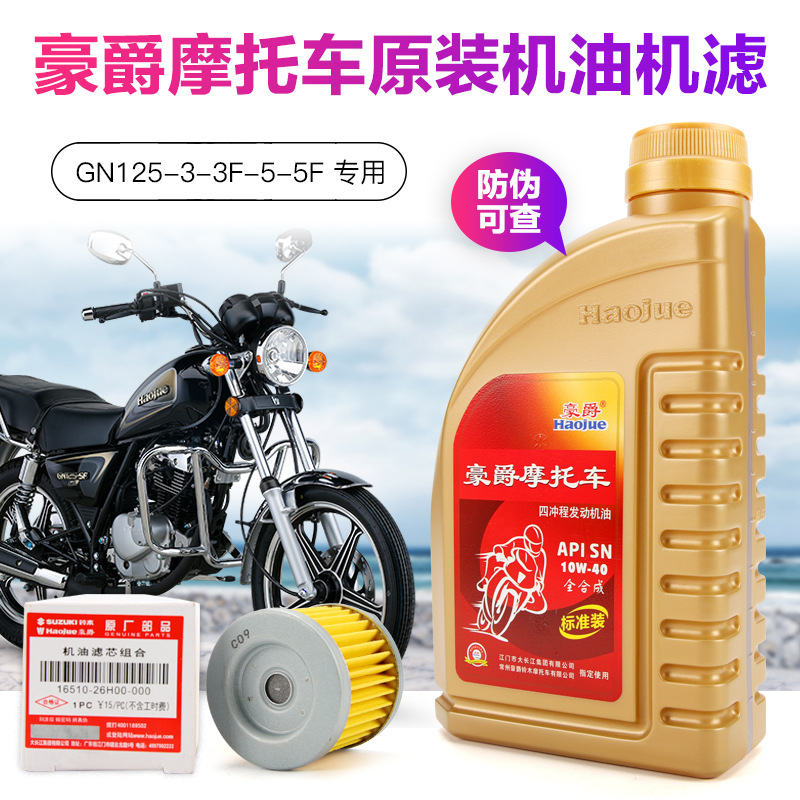 适用豪爵原装正品机油羚木小太子摩托车GN125-3-3F-5-5F机油机滤