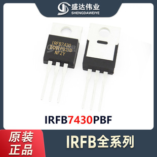 ԭ�b��Ʒ IRFB7430PBF ���bTO-220 ֱ�徧�w�� MOSFET��Ч����