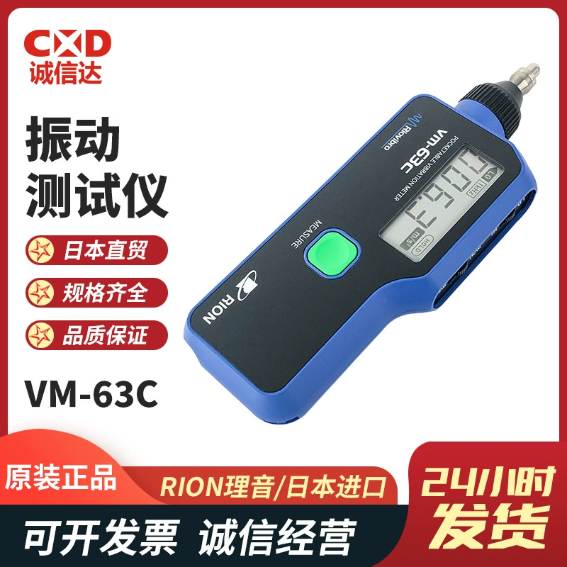 Япония RION VM-63C 1332B 3116 портативный цифровой виброметр Япония ACO