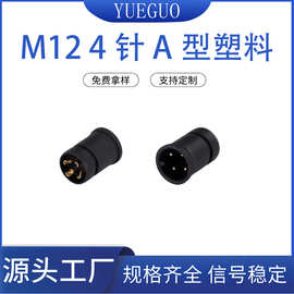 厂家直销 M12 4针 A型塑料母胶芯防水连接器胶芯批发4-5芯