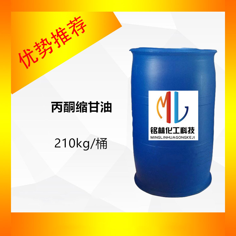 丙酮缩甘油   cas 100-79-8