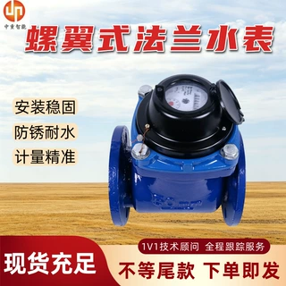 大口径水平螺翼式法兰冷水表 机械式高压水表 管道螺翼式计量水表