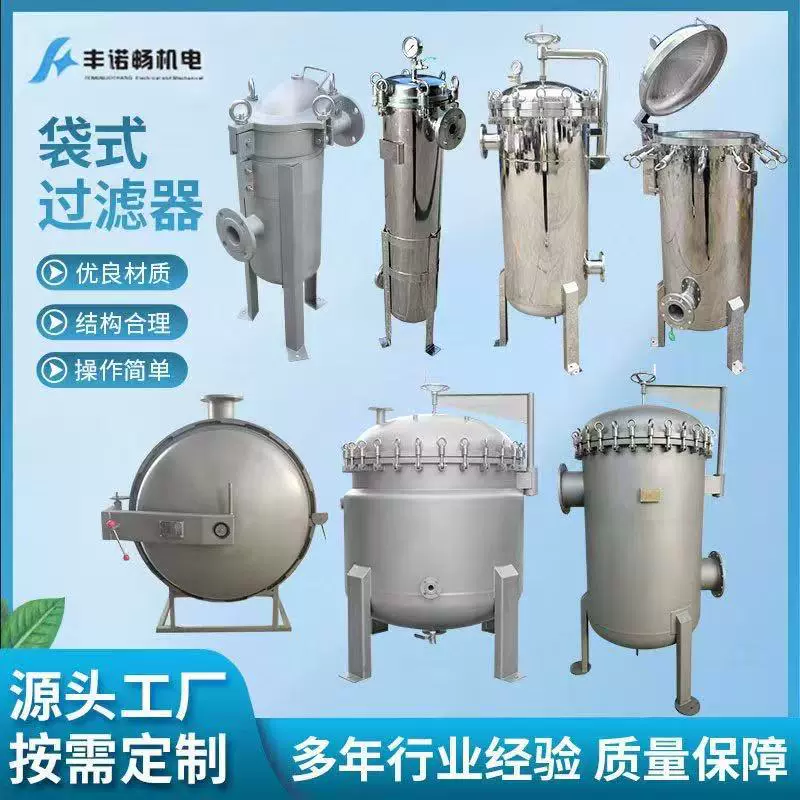 工业袋式过滤器一体成型布袋式免费提供过滤实验pph袋式过滤器