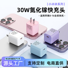 小型アイスキューブPD30W窒化ガリウム急速充電器は、Apple 14Pro充電器、iPhone16携帯電話充電器に適しています。