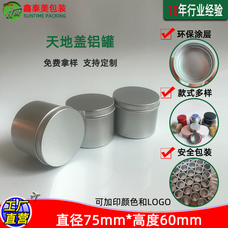 天地盒铝罐小批量现货批发茶叶糖果收纳包装盒200ml毫升g圆形铝盒