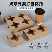 Одноразовый подстаканник для кофе и чая с молоком, фиксированный держатель для упаковки на вынос, трехслойная гофрированная бумага для одной чашки, двойная чашка, подставка для четырех чашек