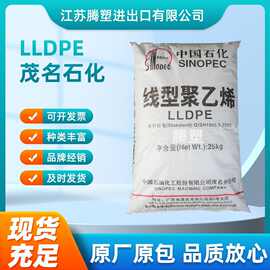 中石化茂名DNDA-7144 LLDPE颗粒食品级高熔指聚乙烯 涂覆改性原料