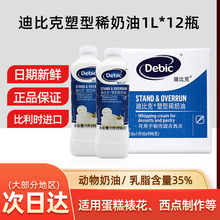 烘焙原料迪比克1L*12盒装塑型稀奶油 动物淡奶油冰淇淋蛋挞