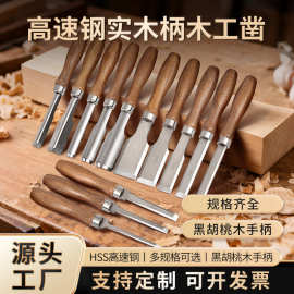 黑胡桃木弧形手柄木工凿刀雕刻开槽木匠套装工具高速钢扁铲雕刻刀