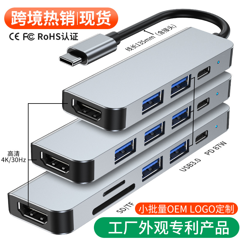 跨境工厂typec拓展坞笔记本平板电脑扩展器转换器mac多口扩展坞