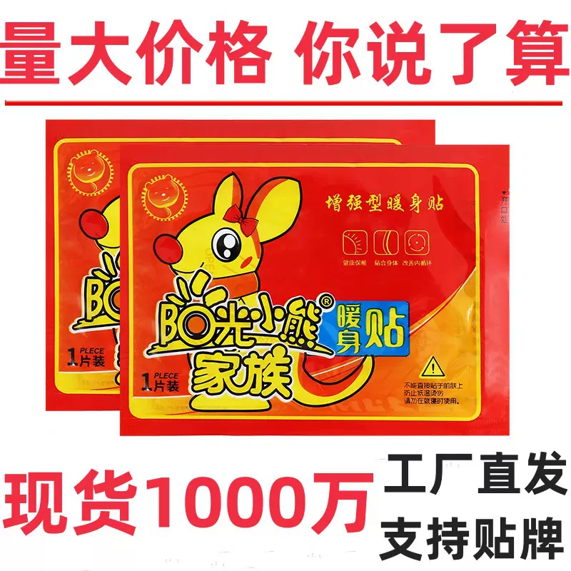 暖宝宝 袋鼠暖身贴保暖足贴智暖姨妈贴自发热鞋垫暖宝贴 暖贴工厂