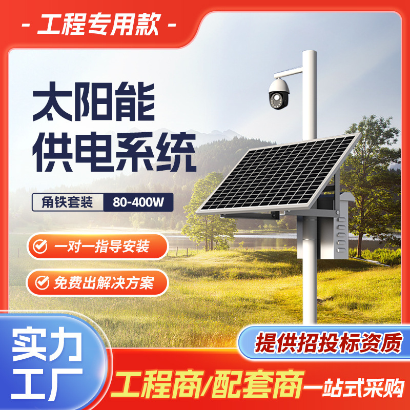 Solar Monitoring Power Supply System 12V Lithium Battery Solar Power Generation Panel Outdoor Engineering Photovoltaic Power Generation System