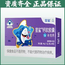 星鲨钙软胶囊48粒/盒钙片儿童青少年成人孕妇乳母补碳酸钙液体钙