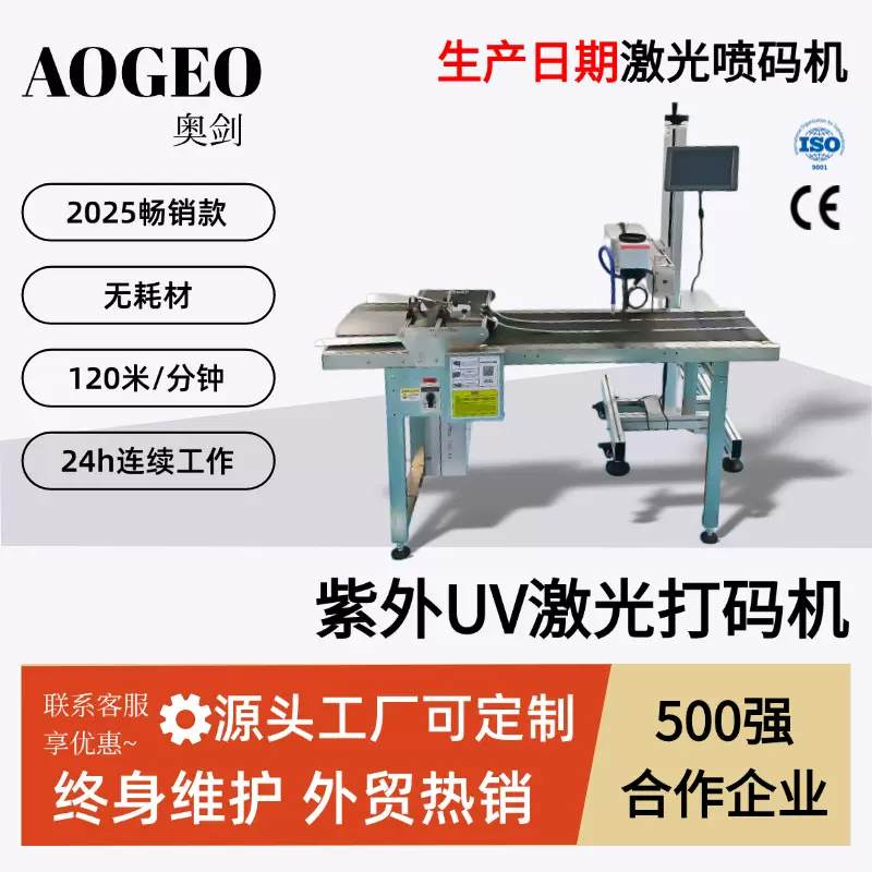 激光自动激光喷码机打生产日期打日期瓶盖数字自动激光打码打标机