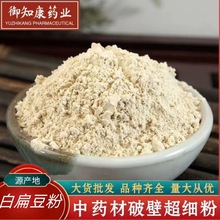 白扁豆粉破壁超细粉高品质中药材食用白扁豆药用白扁豆粉