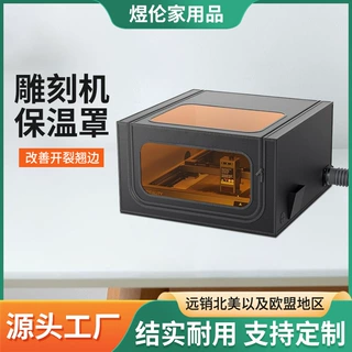 跨境3D打印机防尘罩雕刻机阻燃防护排烟隔离罩激光刻字机防尘罩