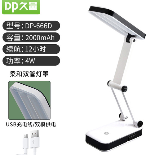 DP Jiuliang LED666D desk lamp rechargeable folding lamp creative gift printing LOGO learning reading led eye protection lamp