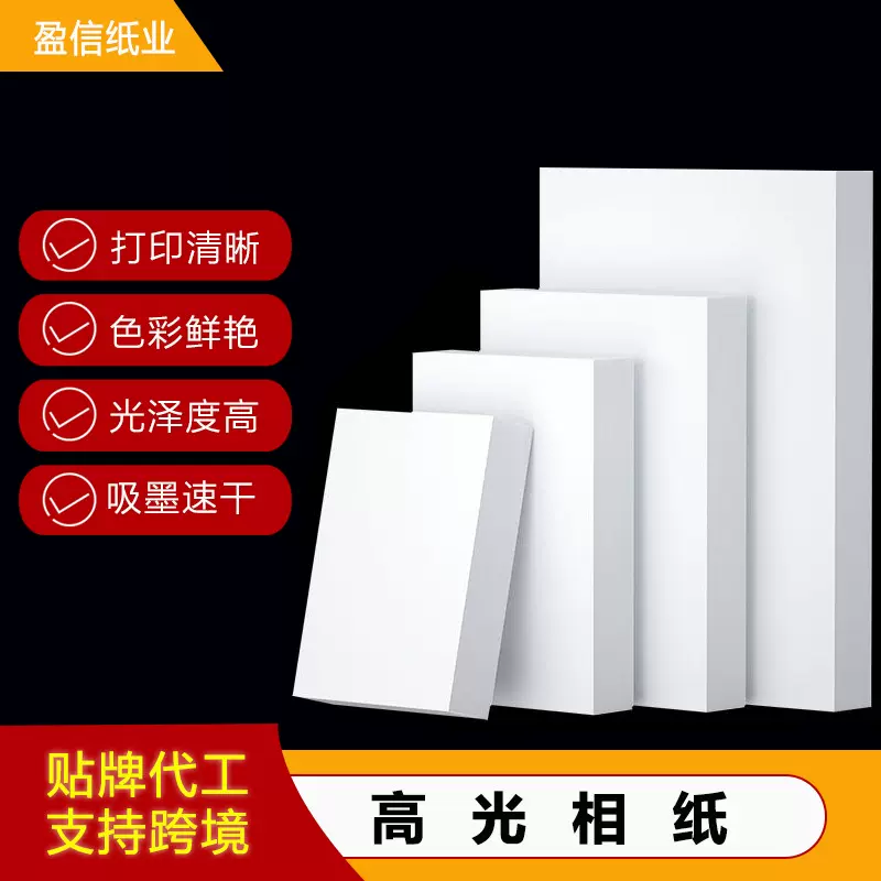 230克高光相纸工厂批发5寸6寸7寸A4尺寸打印照片纸加厚相片纸包邮