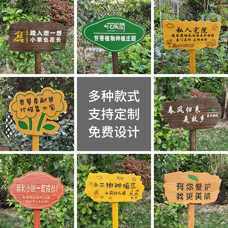 户外菜地花草幼儿园菜园种植花园装饰插地木质警示提示牌木牌鼎目