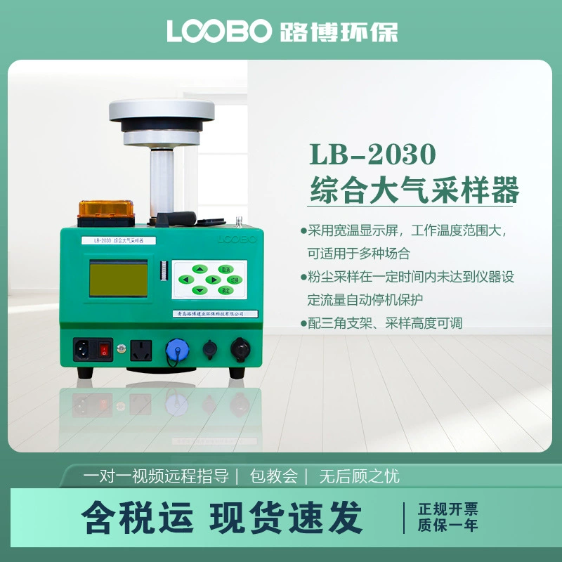 Интегрированный атмосферный анализатор, анализатор аэрозольных частиц, интеллектуальное двухканальное оборудование для отбора проб атмосферы